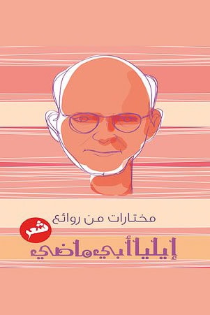 Book in Arabic on Odilo