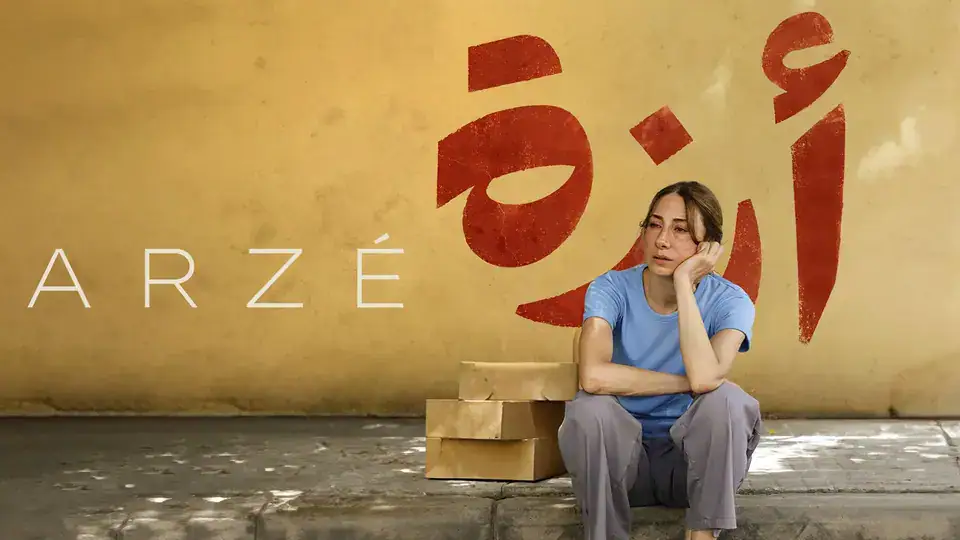 arze movie poster on kanopy